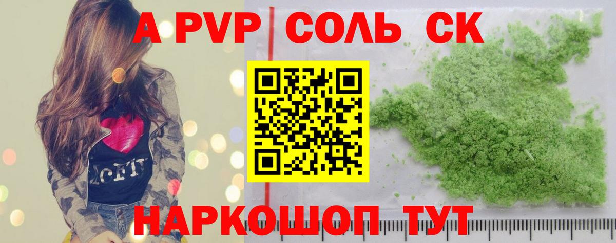 Кумертау  A PVP кристаллы  Вход с VPN  A PVP VHQ 