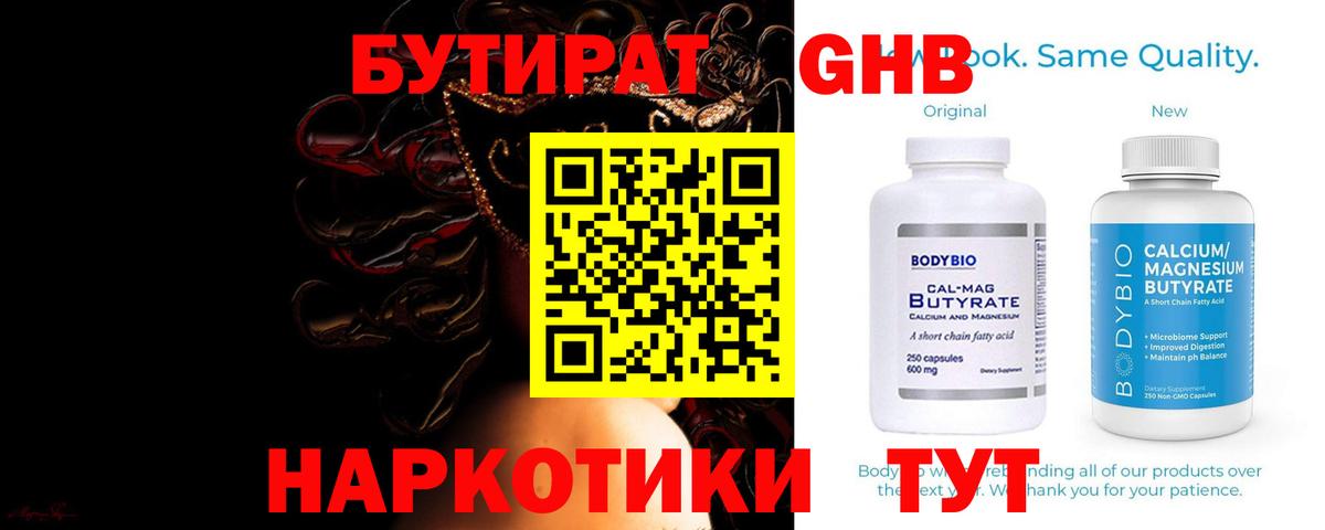 БУТИРАТ буратино  Вход с VPN  Кумертау 