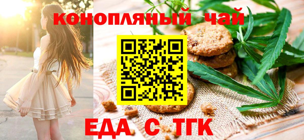 Еда ТГК конопля  Вход с VPN  Кумертау 