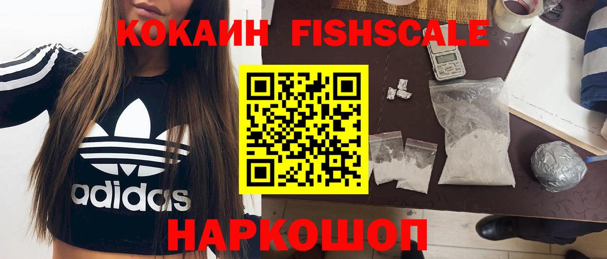 Cocaine  COCAIN 99%  Кумертау  Вход с VPN  Cocaine FishScale 