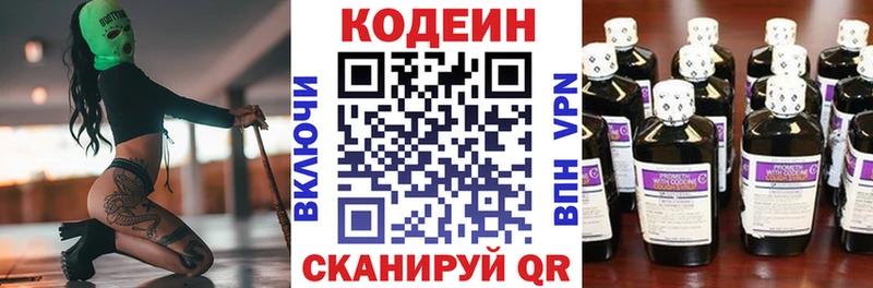 Кодеин напиток Lean (лин)  Кумертау 
