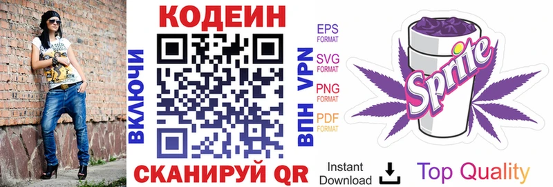 Codein напиток Lean (лин) Кумертау
