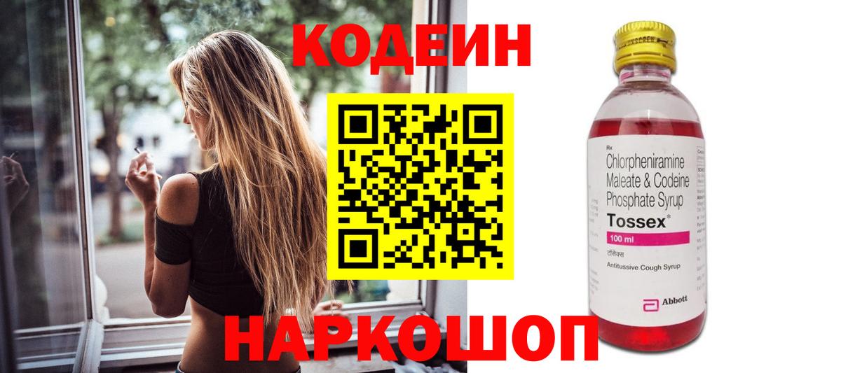 Codein Purple Drank  Кодеиновый сироп Lean Purple Drank  Кумертау  Вход с VPN 
