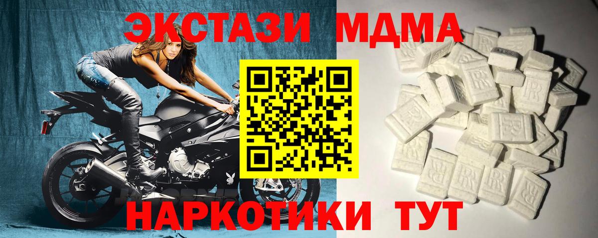 МДМА  МДМА crystal  Вход с VPN  Кумертау 